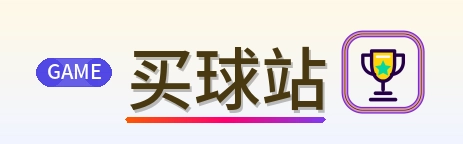 买球站-Logo